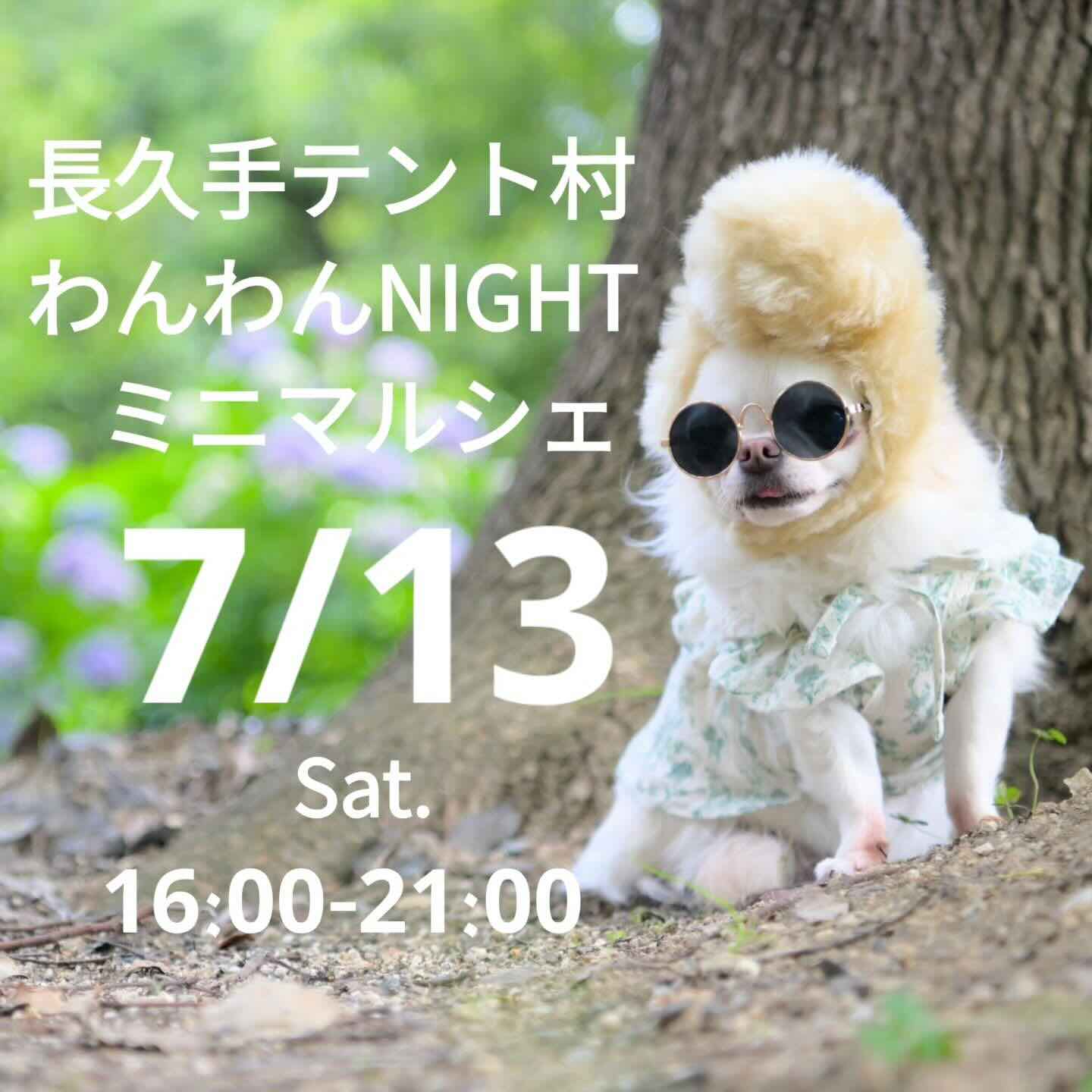 長久手テント村 わんわんNIGHT ミニマルシェの画像