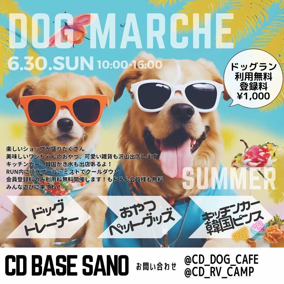 DOG MARCHEの画像