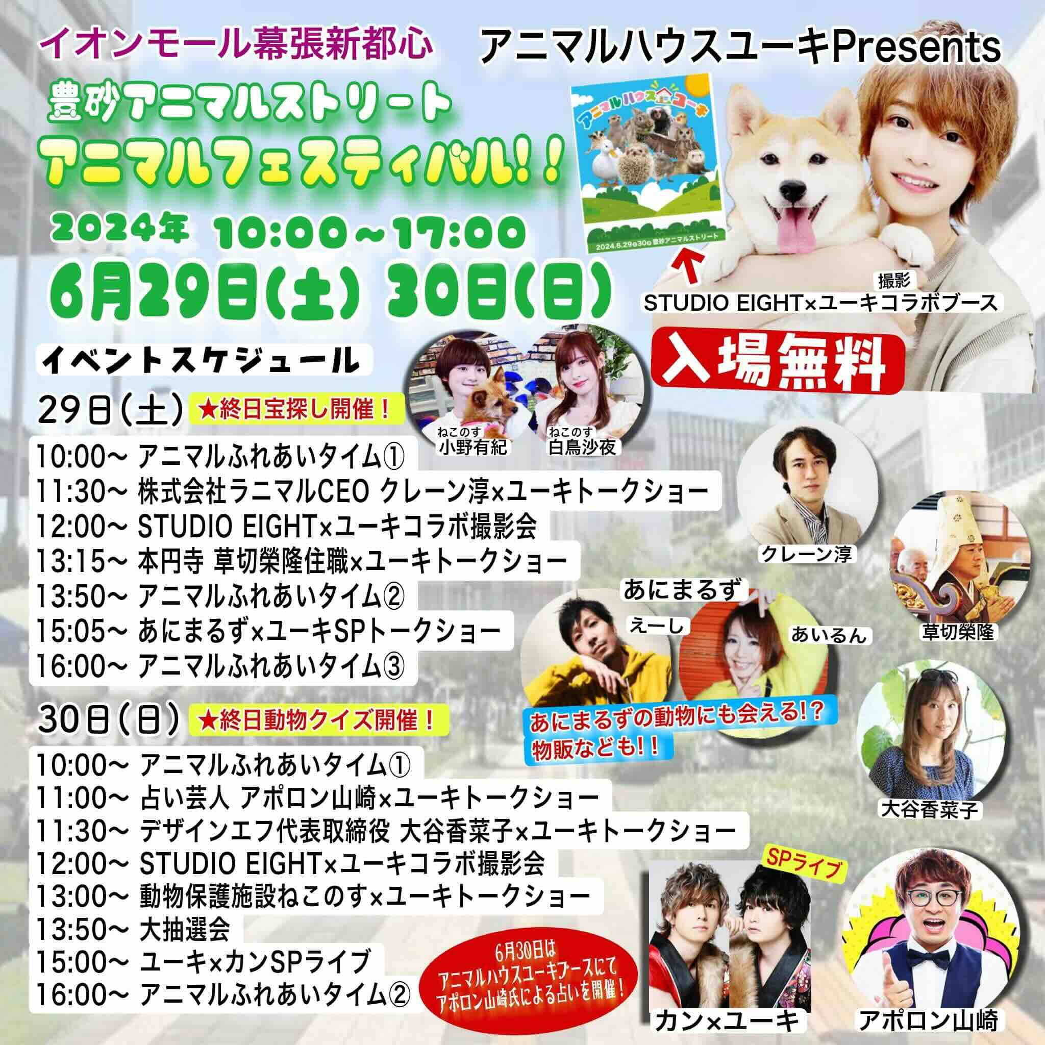 イオンモール幕張 豊砂アニマルストリート アニマルフェスティバルの画像