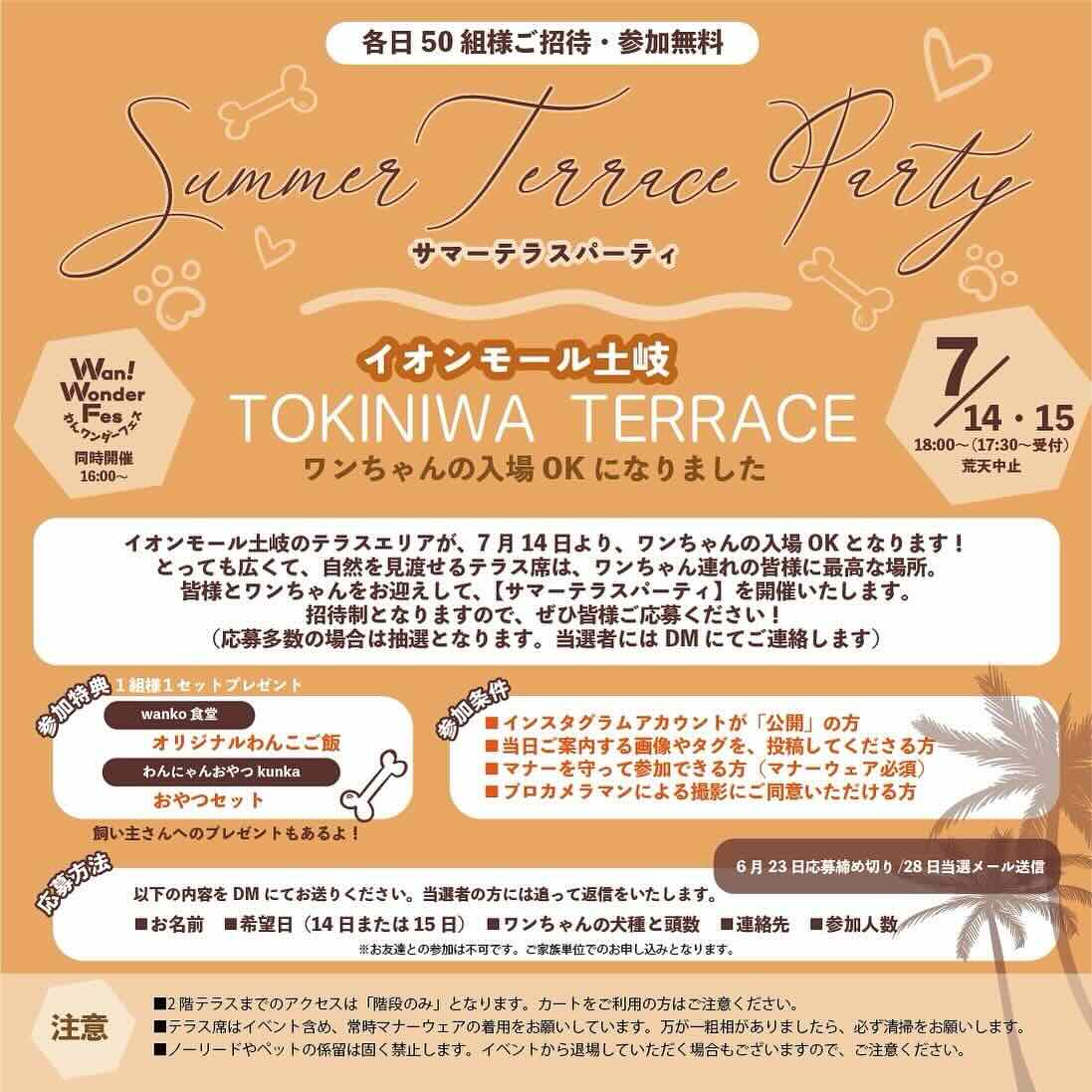 Summer Terrace Party with DOGS(サマーテラスパーティー)の画像