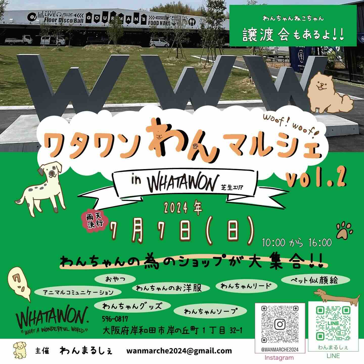 ワタワンわんマルシェ vol.2の画像