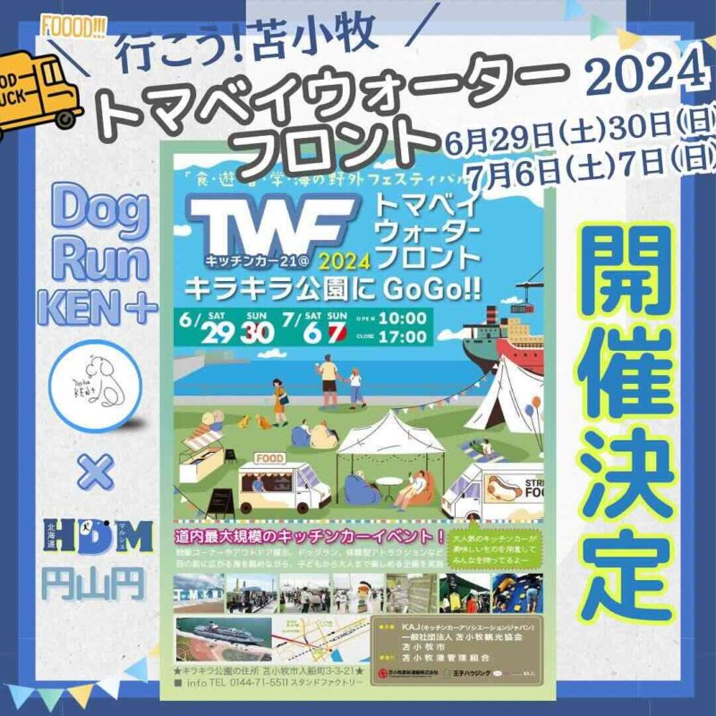 トマベイウォーターフロント2024苫小牧の画像