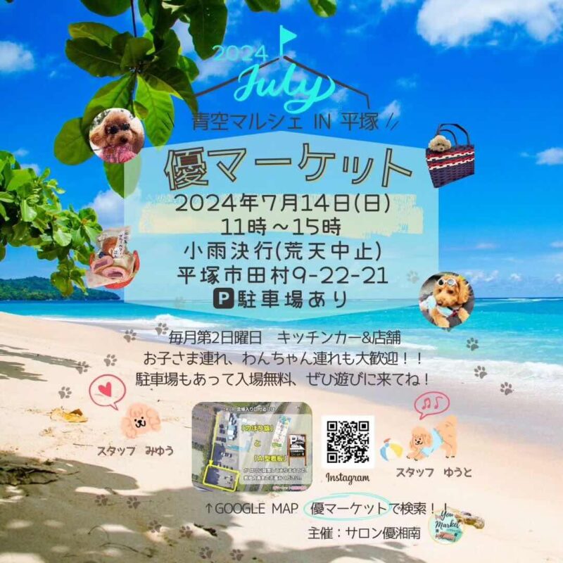 優マーケット＊青空マルシェ in 平塚の画像