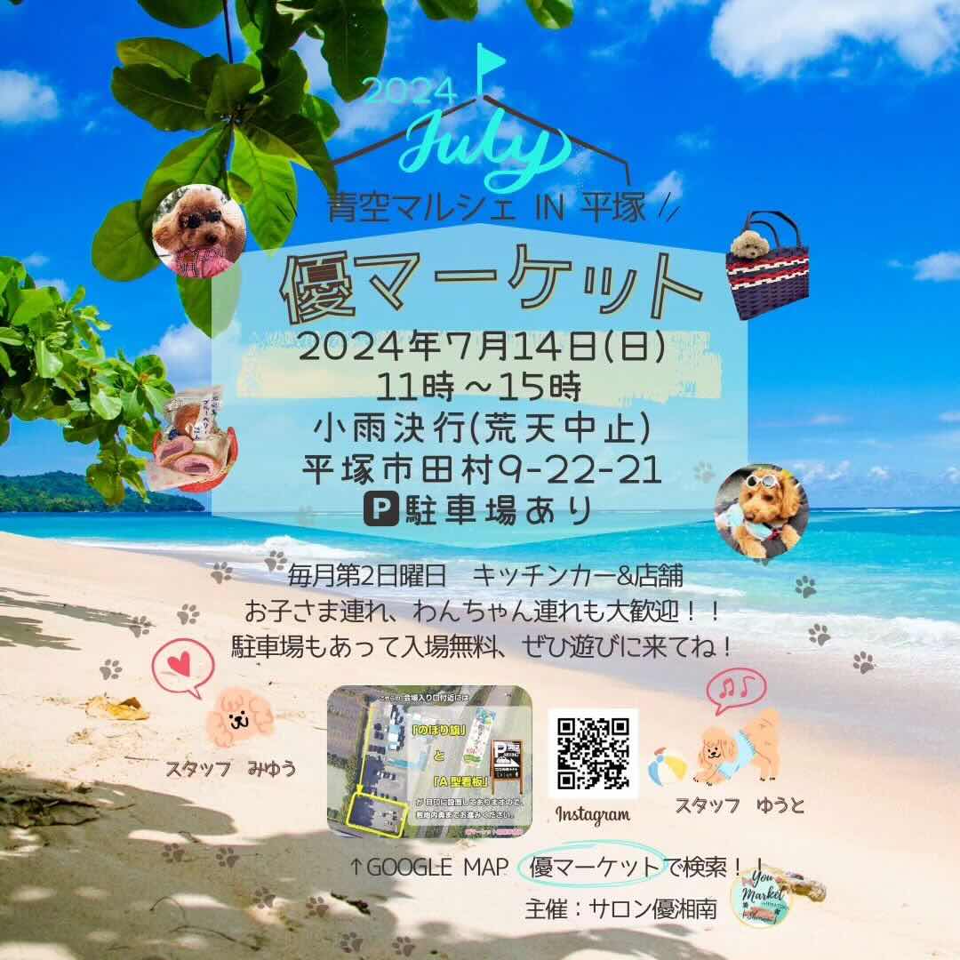 優マーケット＊青空マルシェ in 平塚の画像