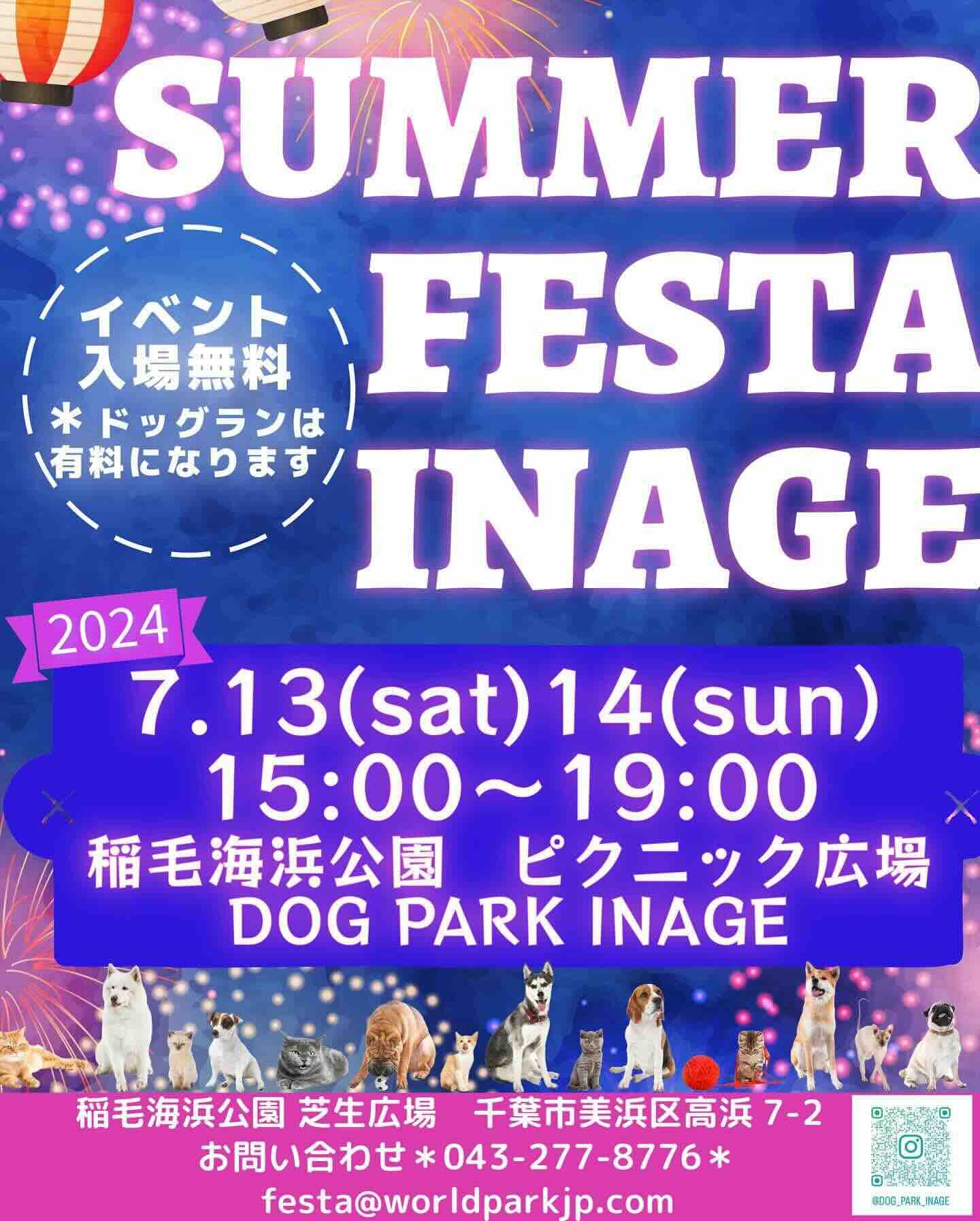 SUMMER FESTA INAGEの画像