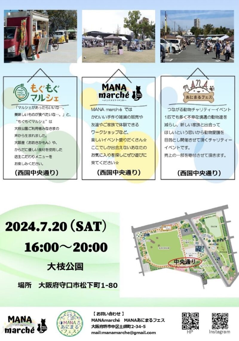 MANAあにまるフェス in 大枝公園の画像
