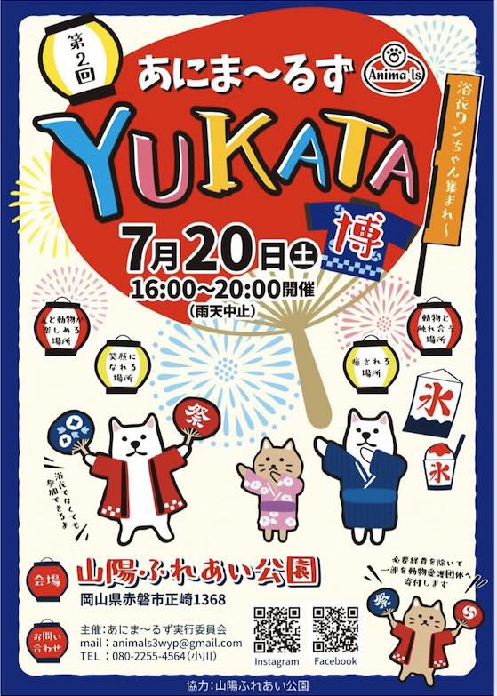 第2回あにま～るずYUKATA博の画像