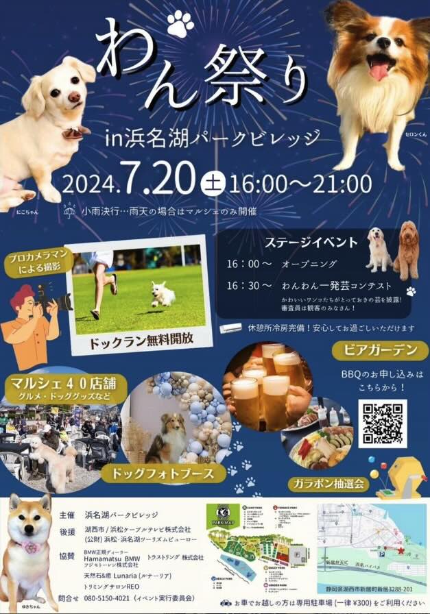 わん祭り in 浜名湖パークビレッジの画像