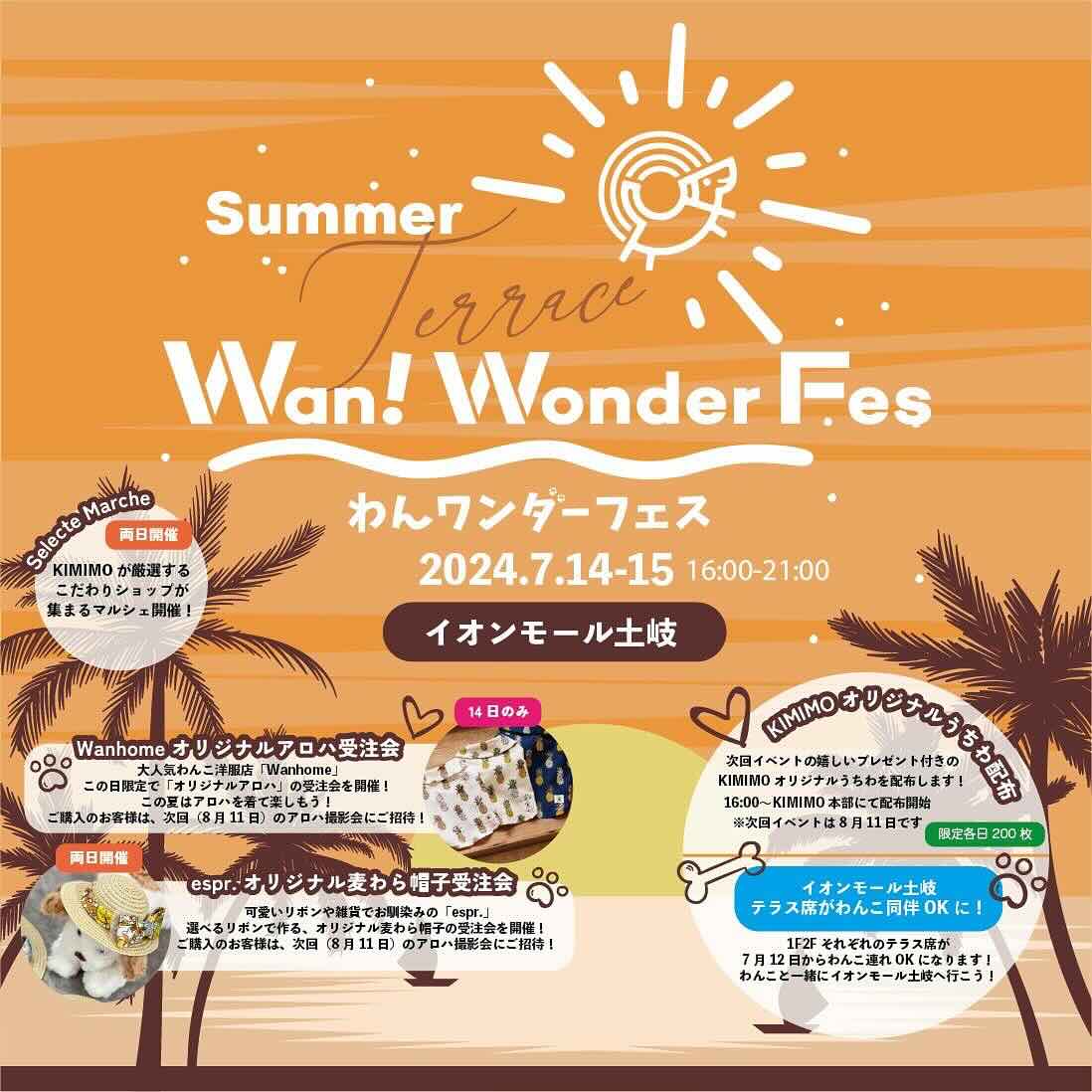 わんワンダー@イオンモール土岐の画像