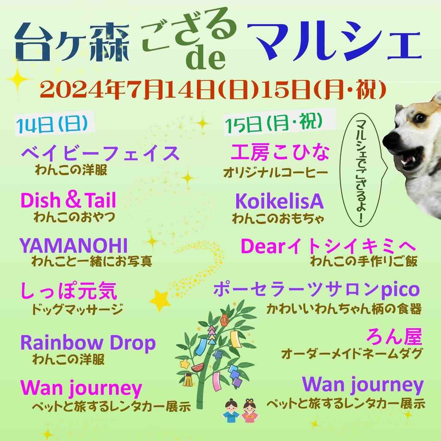 台ヶ森ござるdeマルシェの画像