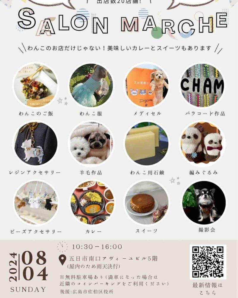 サロンマルシェ〜わんにゃふるver.〜の画像