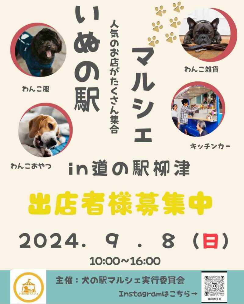 いぬの駅マルシェの画像