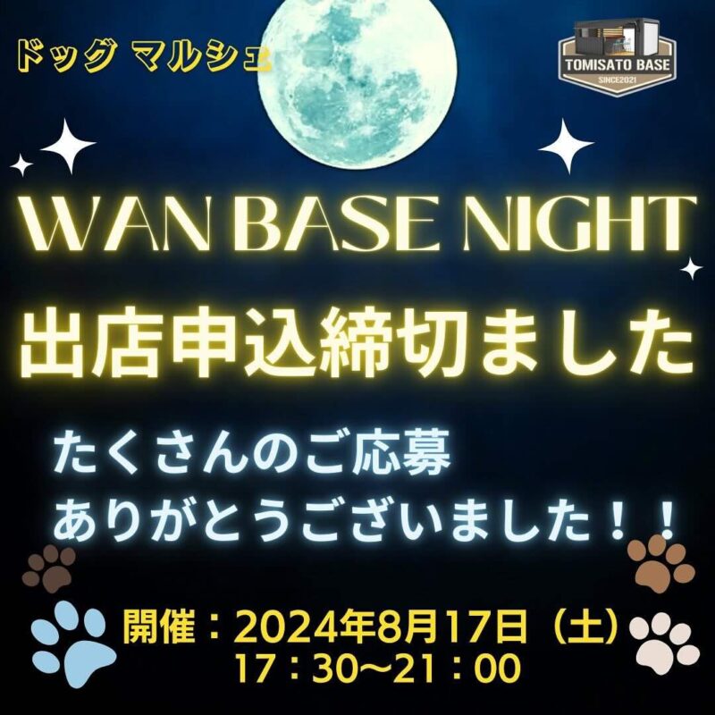 WAN BASE NIGHT （ワンベースナイト）の画像