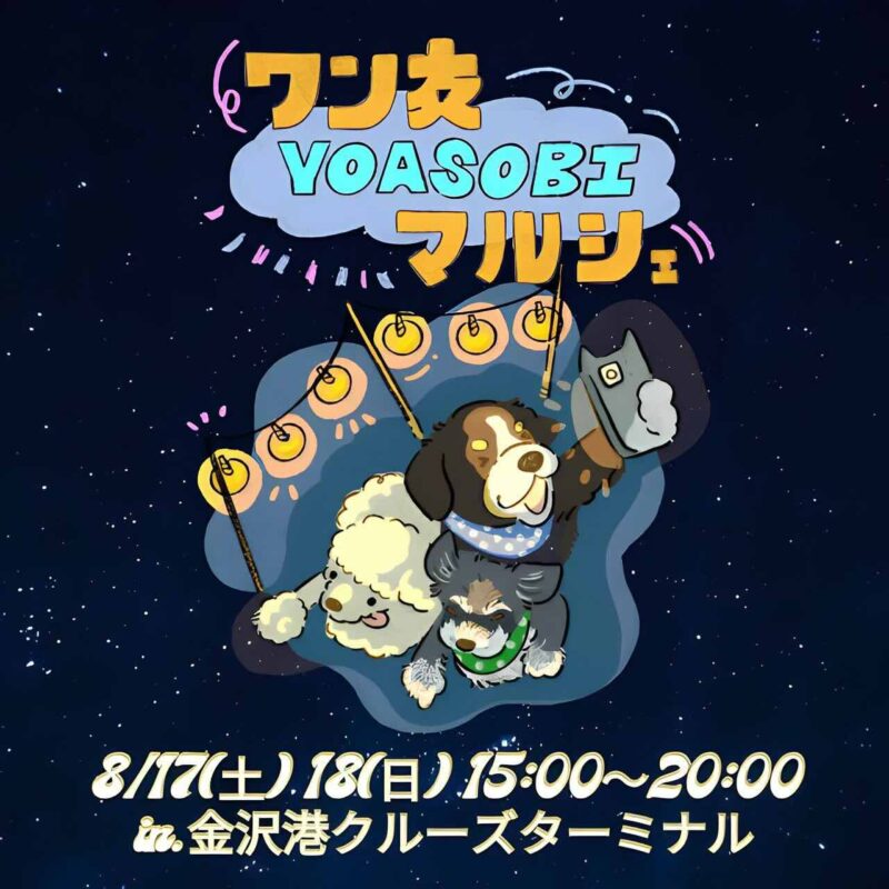 ワン友YOASOBIマルシェの画像