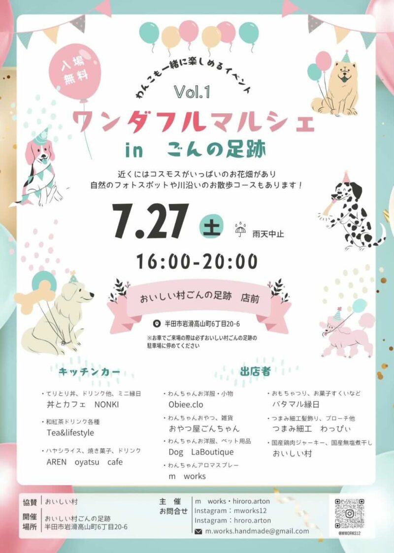 ワンダフルマルシェ in ごんの足跡の画像