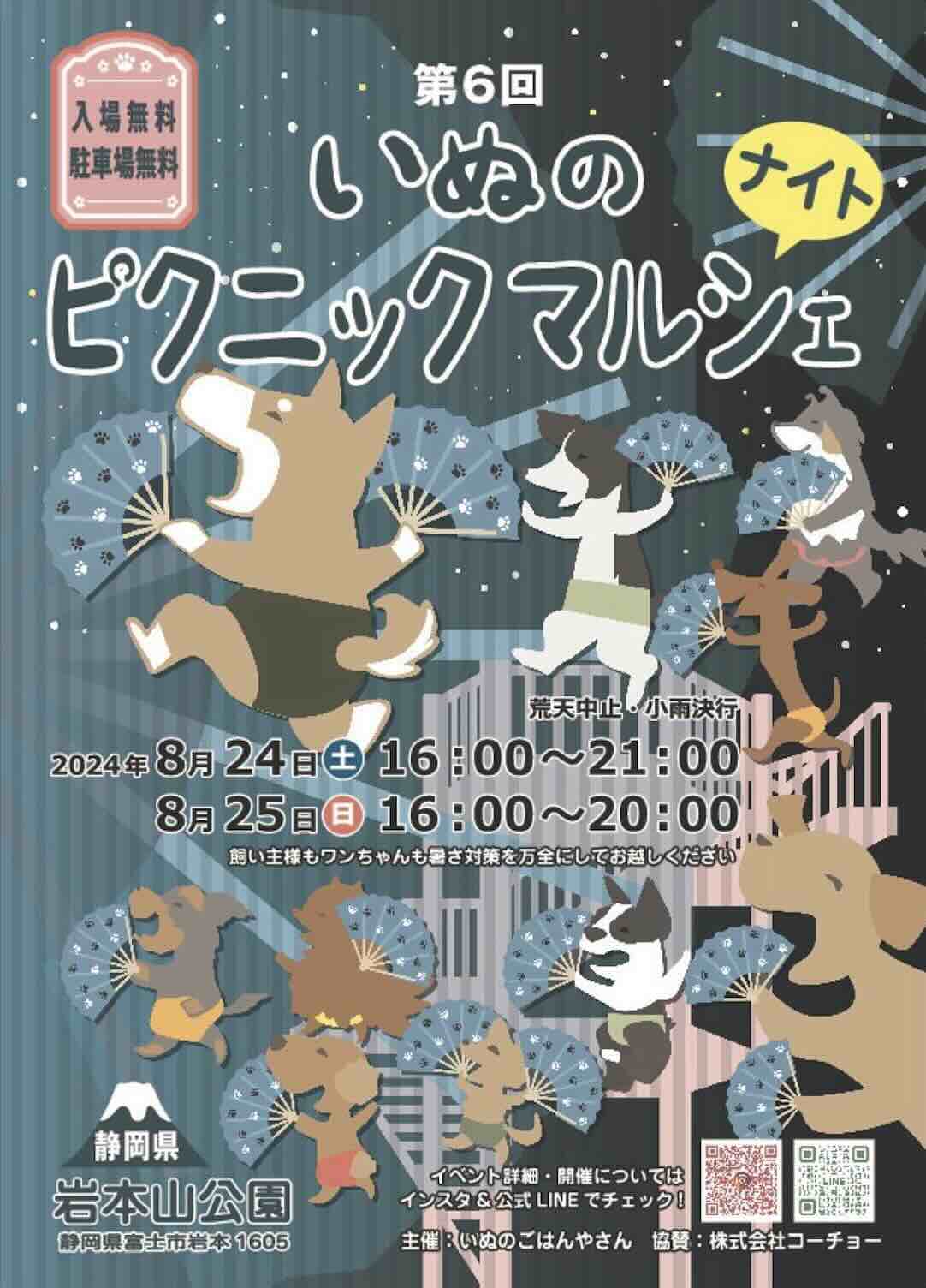 いぬのピクニックマルシェナイトの画像