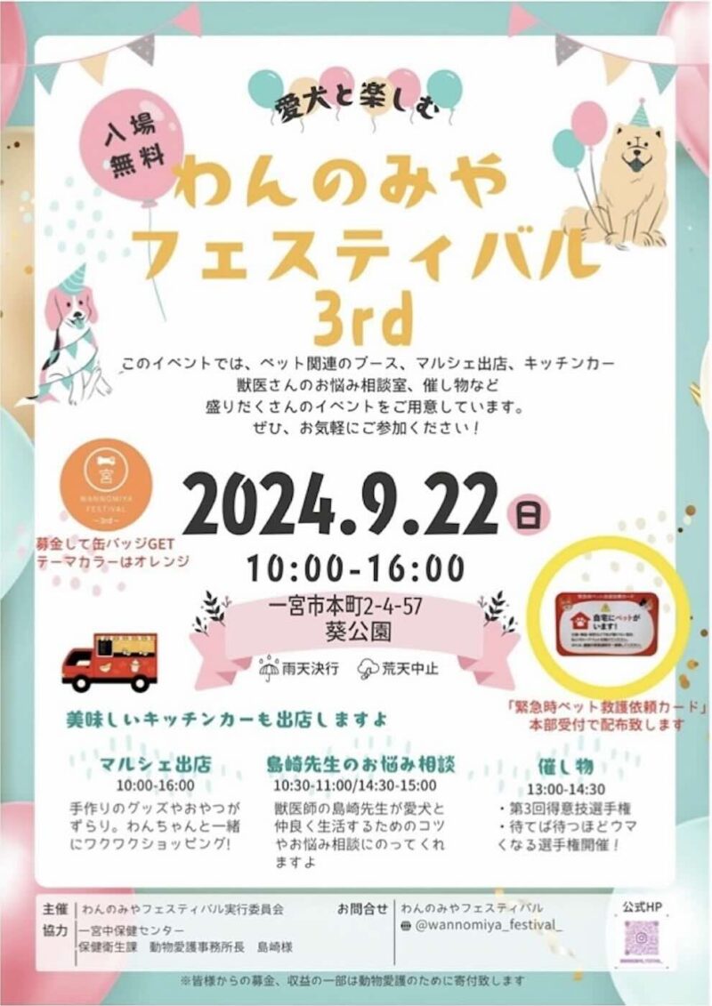 わんのみやフェスティバル2024 -3rd-の画像