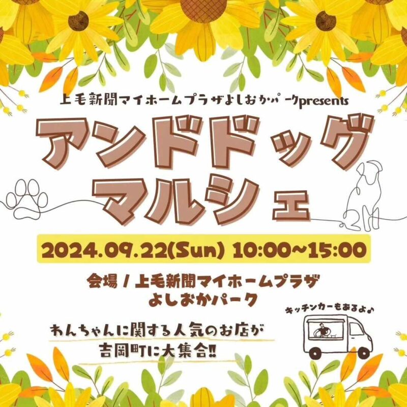 アンドドッグマルシェ の画像