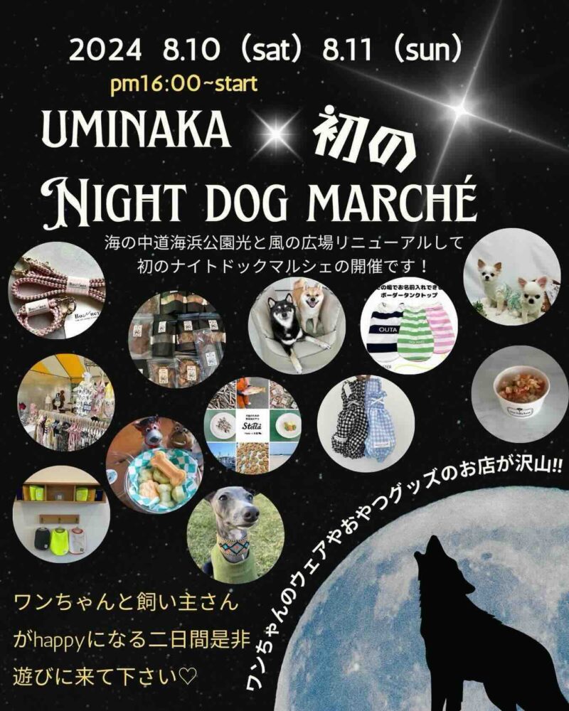 Night Dog marchéの画像