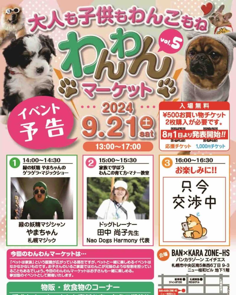 わんわんマーケットvol.５の画像