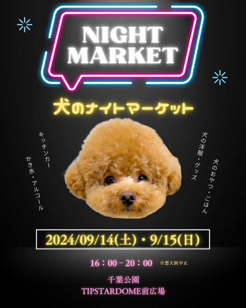 THE DOG FES -犬のナイトマーケット-の画像