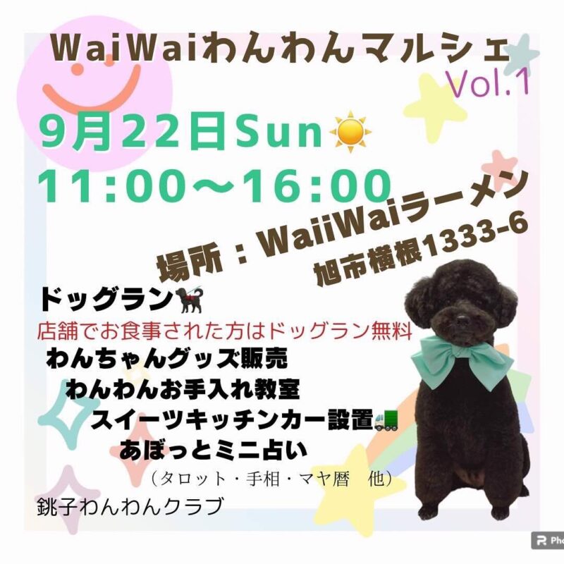 WaiWaiわんわんマルシェの画像
