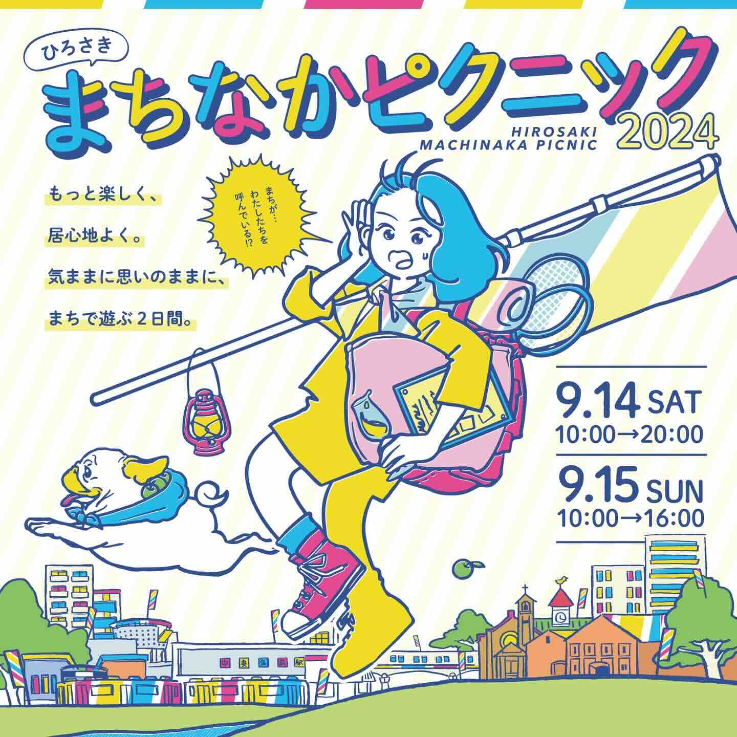 ひろさき まちなかピクニック2024の画像