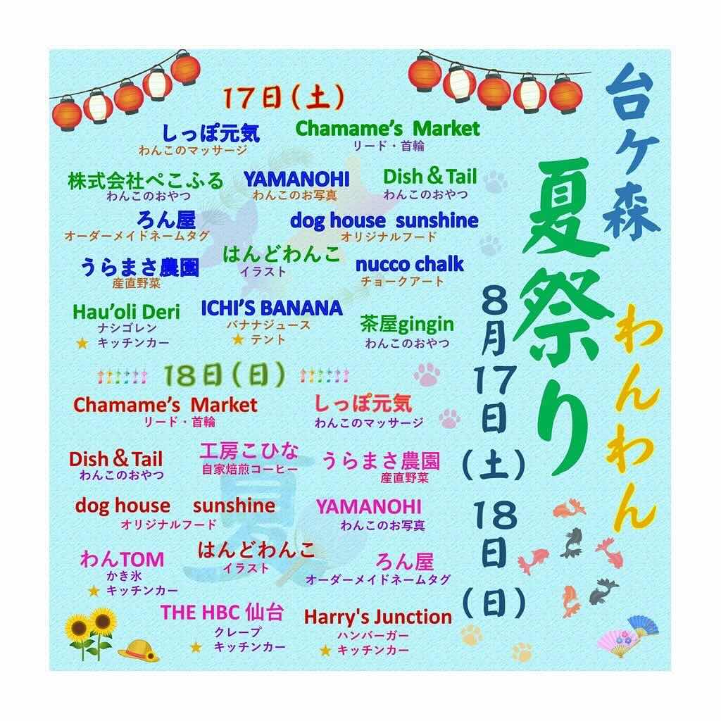 台ヶ森わんわん夏祭りの画像