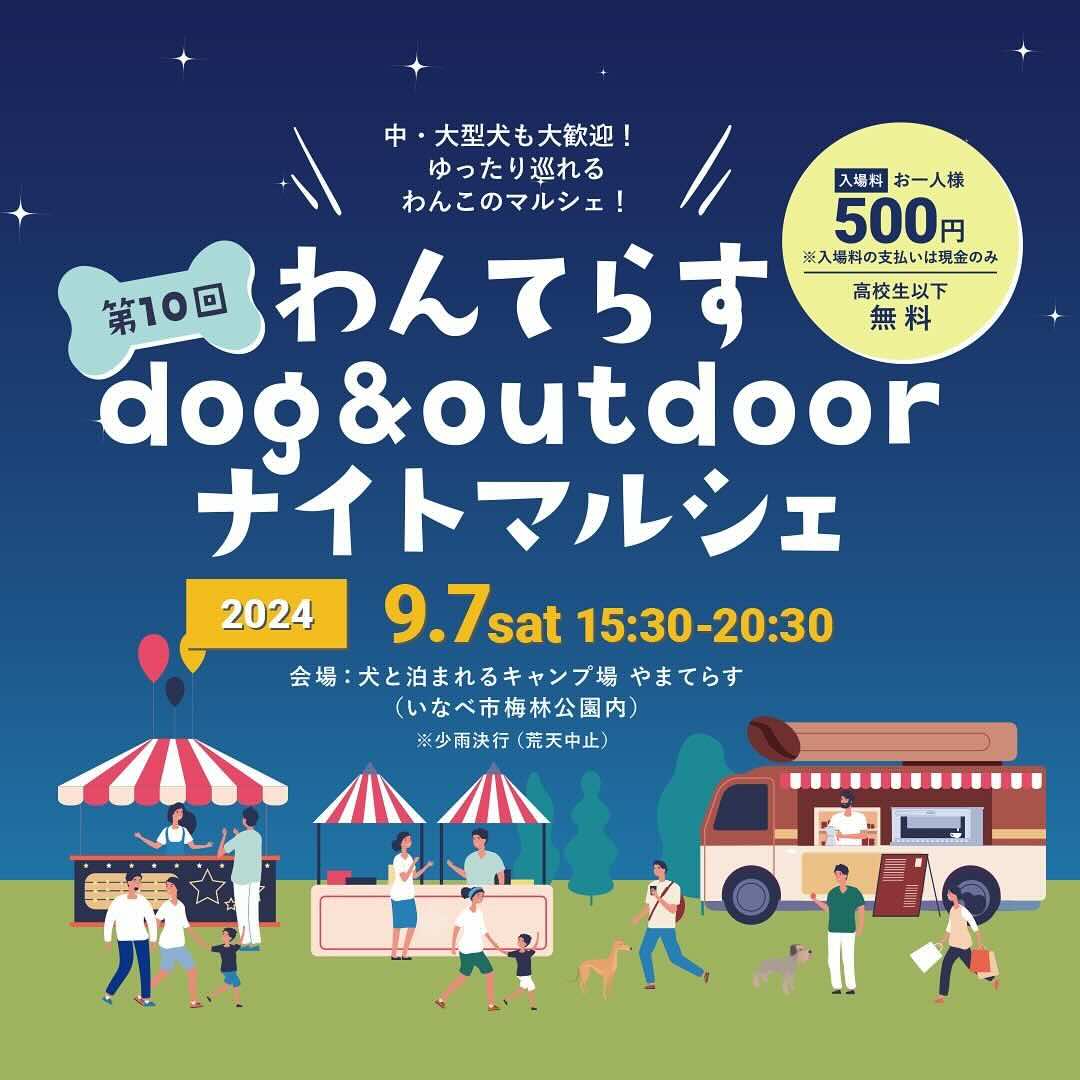 第10回 わんてらす dog & outdoor ナイトマルシェの画像