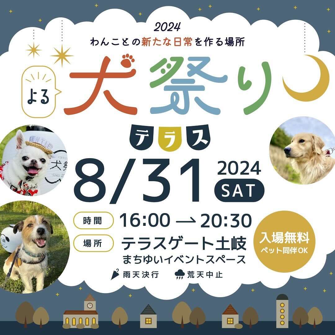 犬祭りテラスの画像