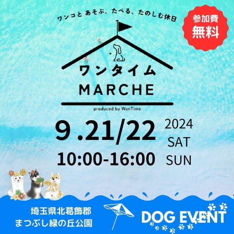 ワンタイム MARCHEの画像