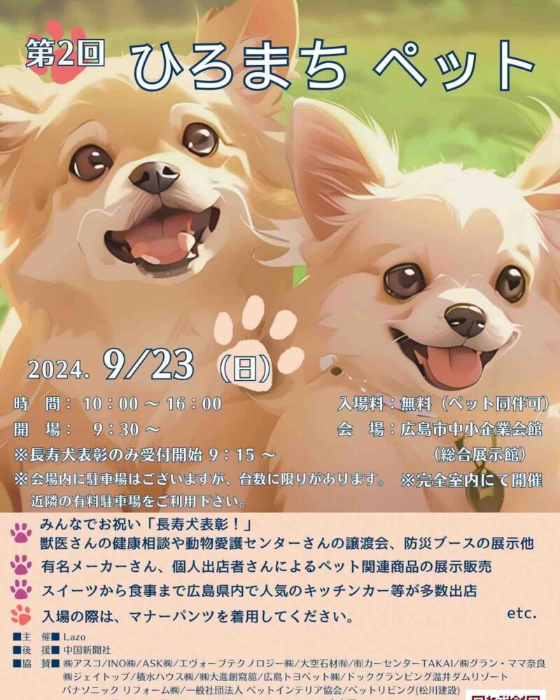 第2回ひろまちペットの画像