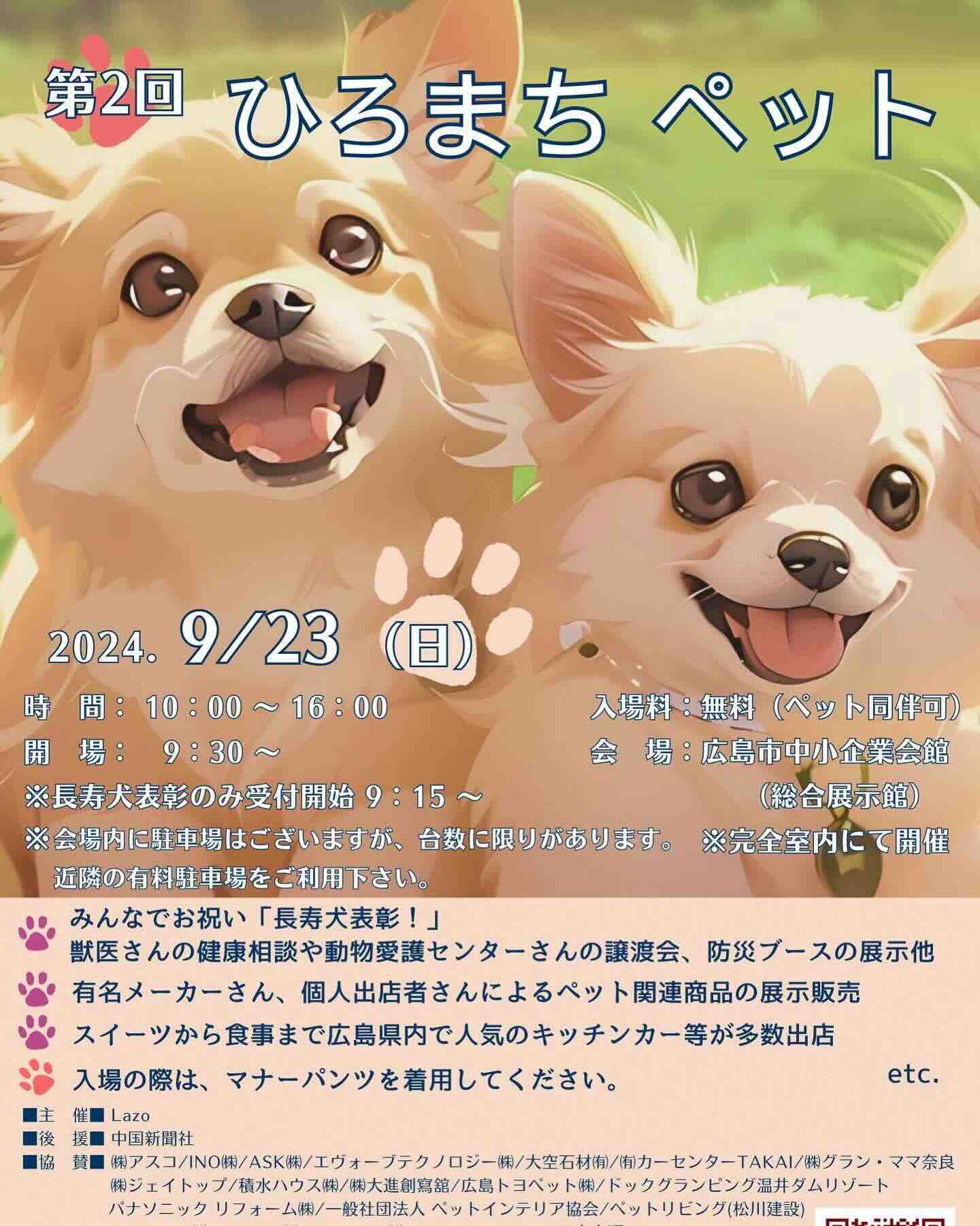 第2回ひろまちペットの画像