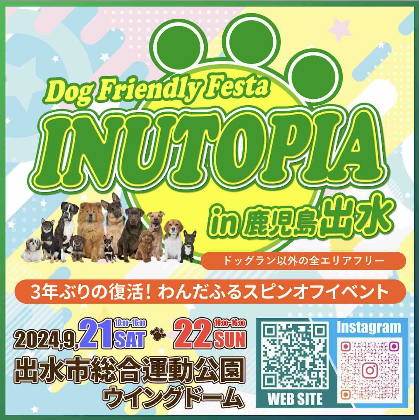 INUTOPIA in 鹿児島出水（イヌトピア）& DogRun Park WONDERFULの画像
