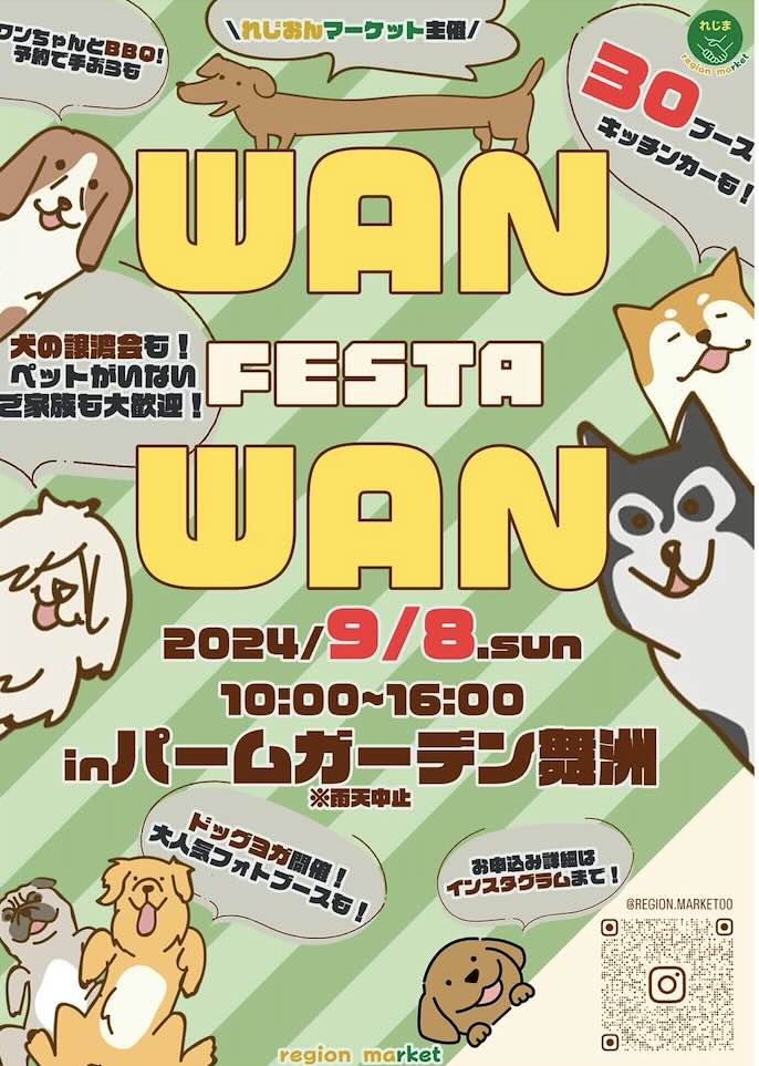 WAN WAN FESTA in パームガーデン舞洲（ わんわんフェスタ）の画像