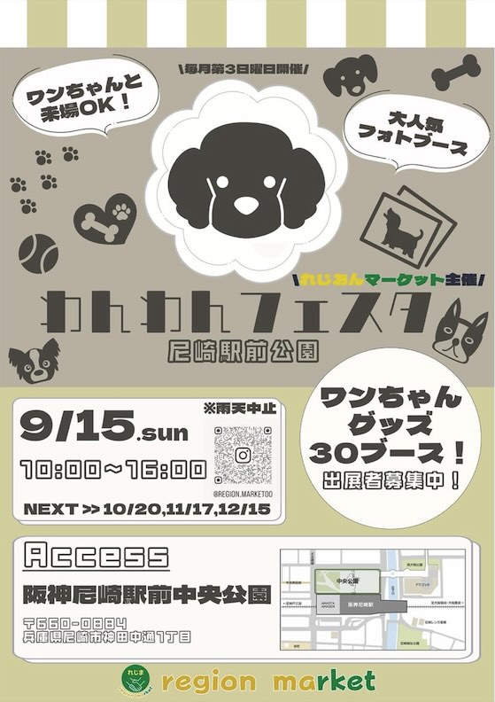 わんわんフェスタ in 尼崎中央公園の画像