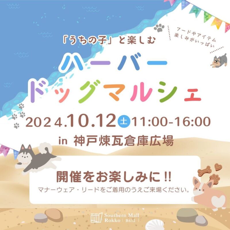 ハーバードッグマルシェの画像