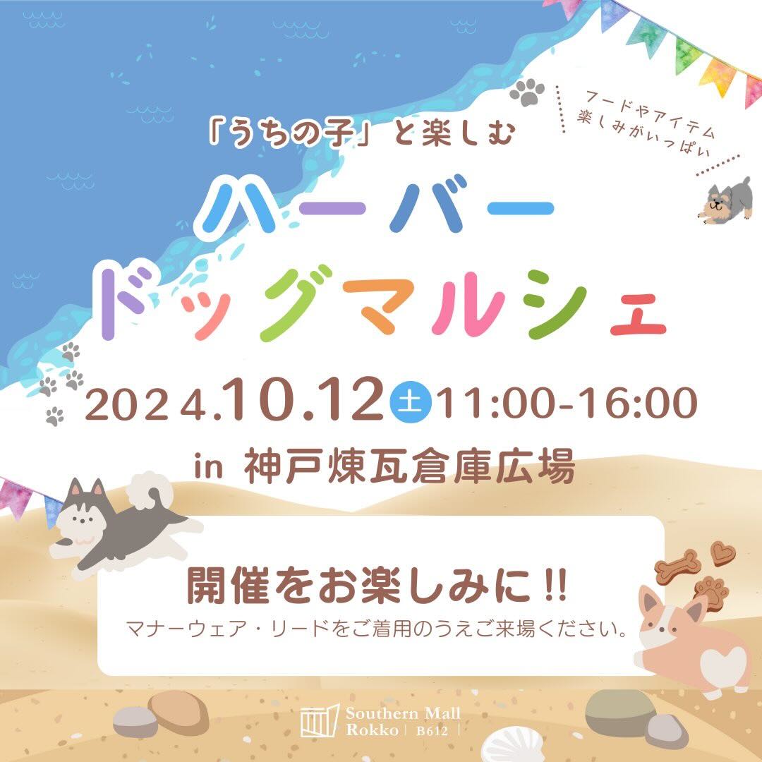 ハーバードッグマルシェの画像