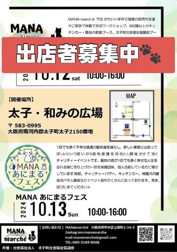 MANAあにまるフェス in 太子・和みの広場の画像
