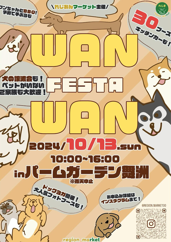 WAN WAN FESTA in パームガーデン舞洲（ わんわんフェスタ）の画像