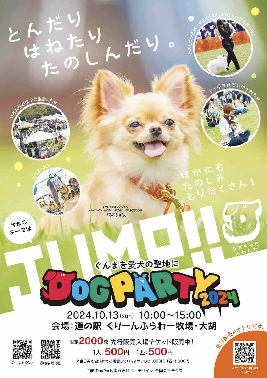 DOG PARTYの画像