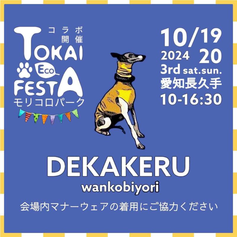 Vol.3モリコロパーク DEKAKERU wankobiyori（デカケルわんこびより） の画像