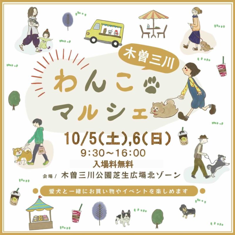 木曽三川わんこマルシェの画像