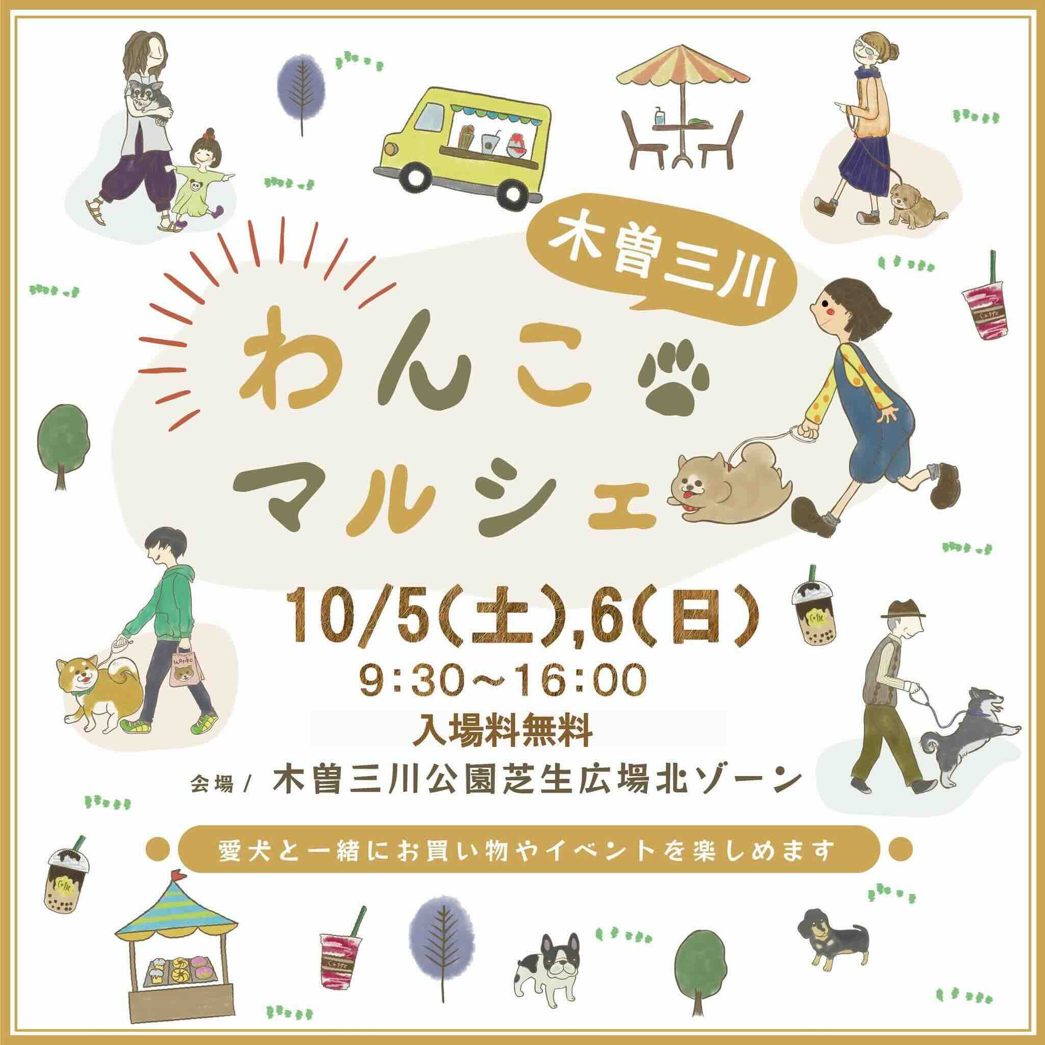 木曽三川わんこマルシェの画像