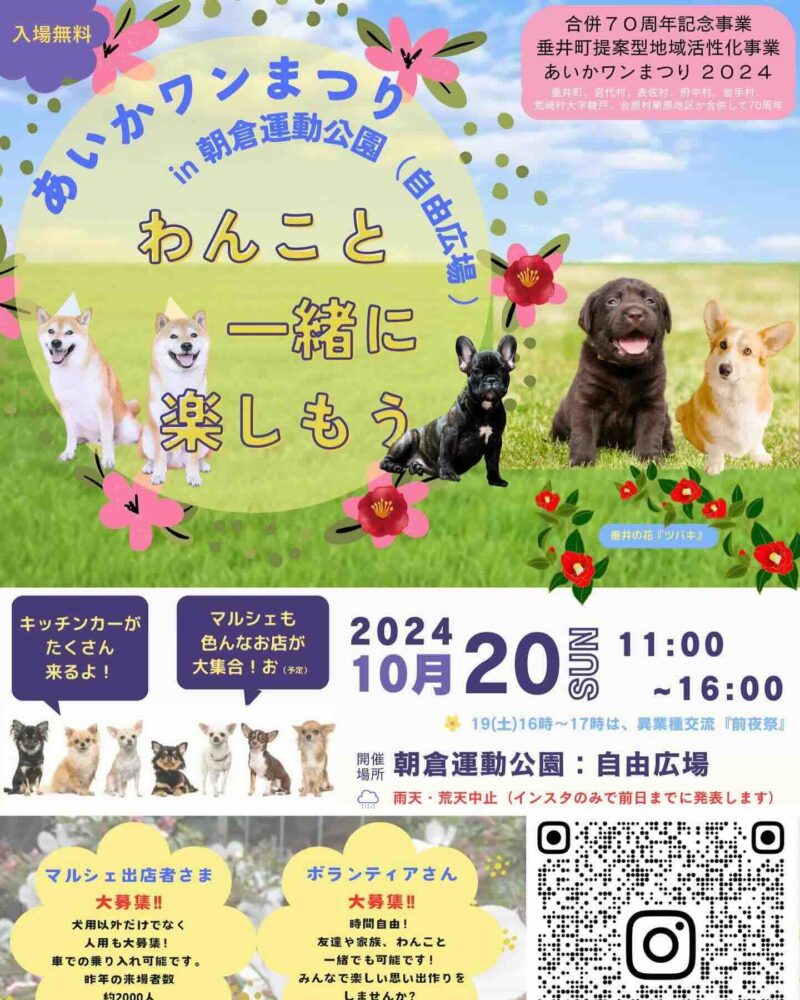 あいかワンまつり2024 の画像