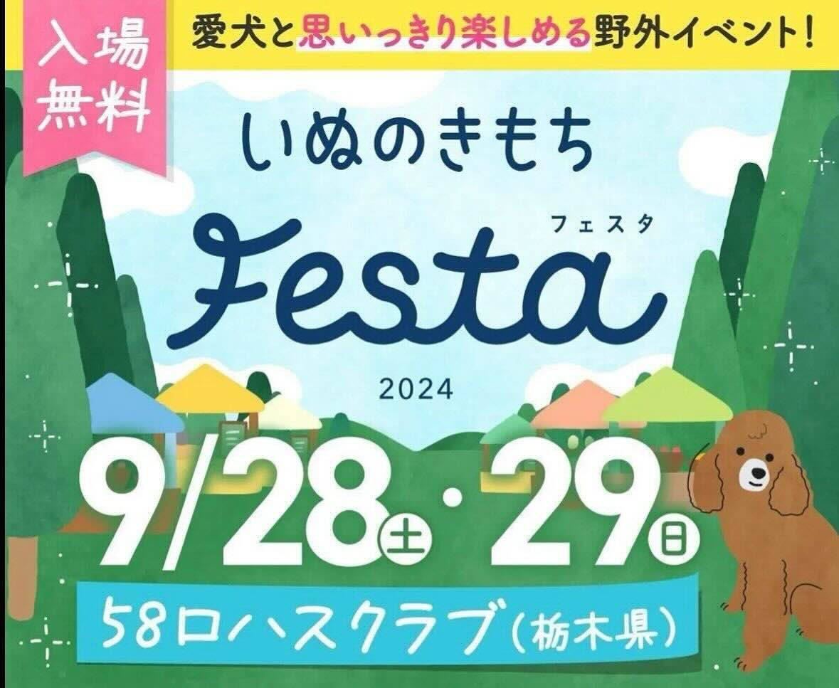 いぬのきもちフェスタの画像
