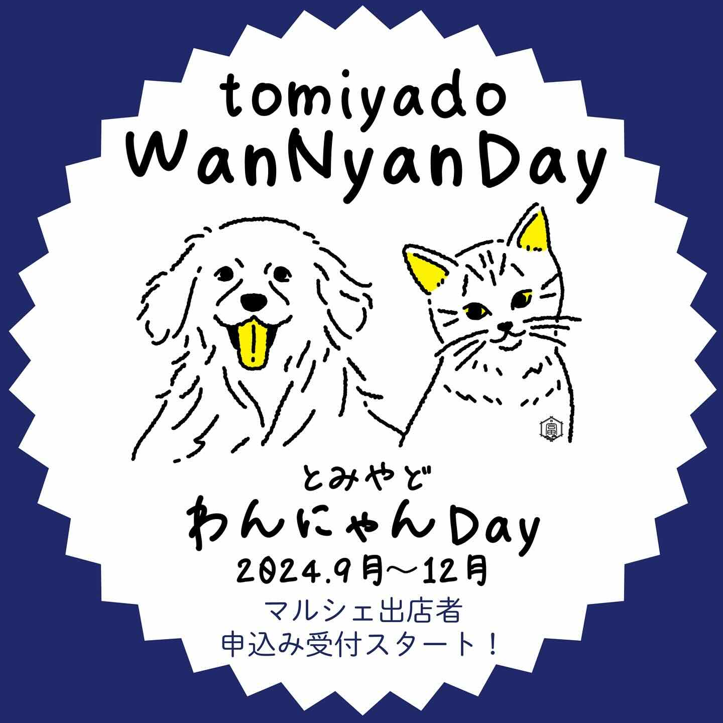 とみやどわんにゃんDayマルシェの画像