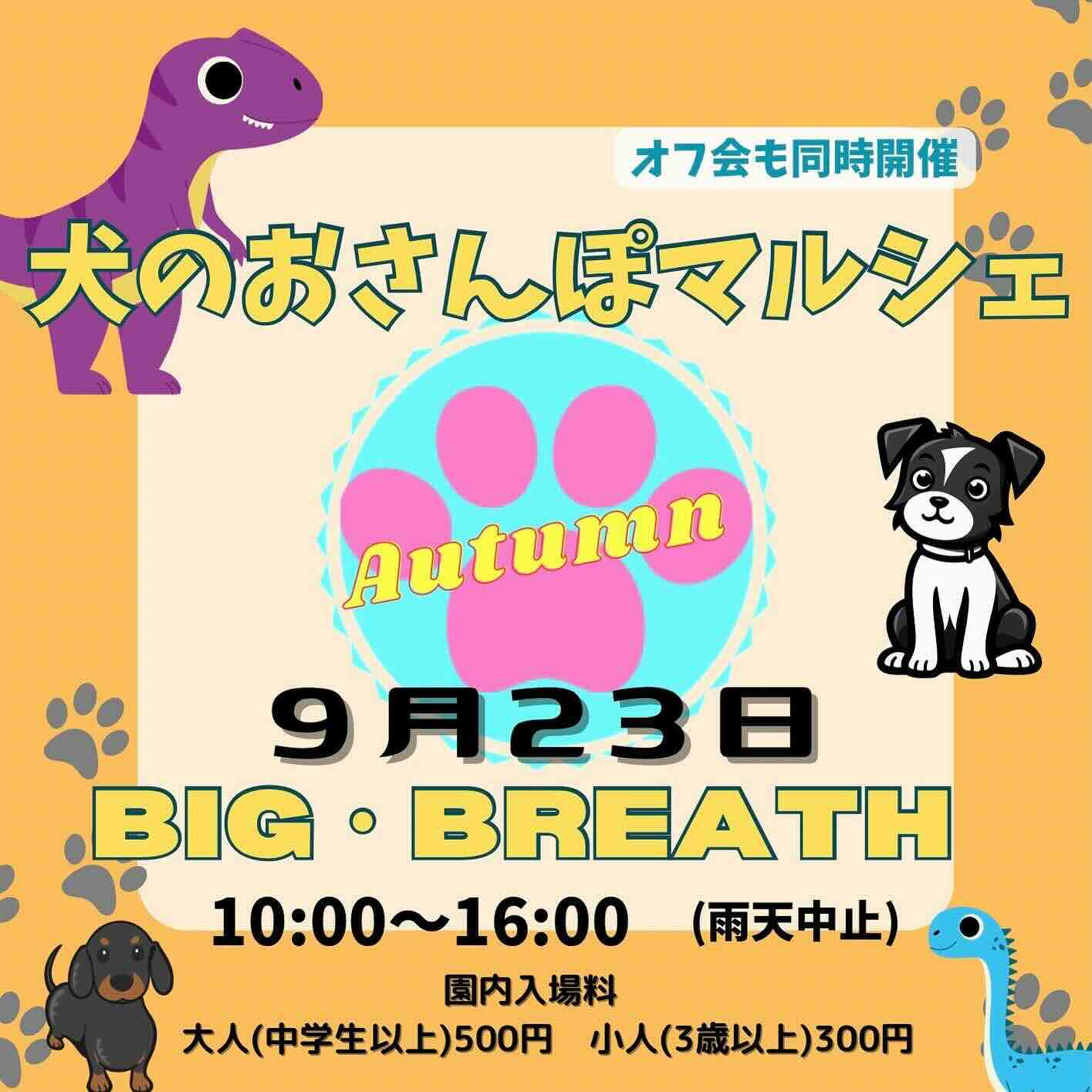 犬のおさんぽマルシェの画像