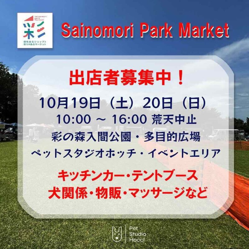 第3回 彩 Sainomori Park Marketの画像