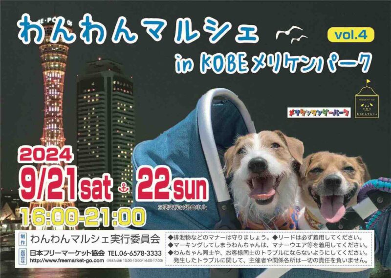 わんわんマルシェ in KOBEメリケンパーク vol.4の画像
